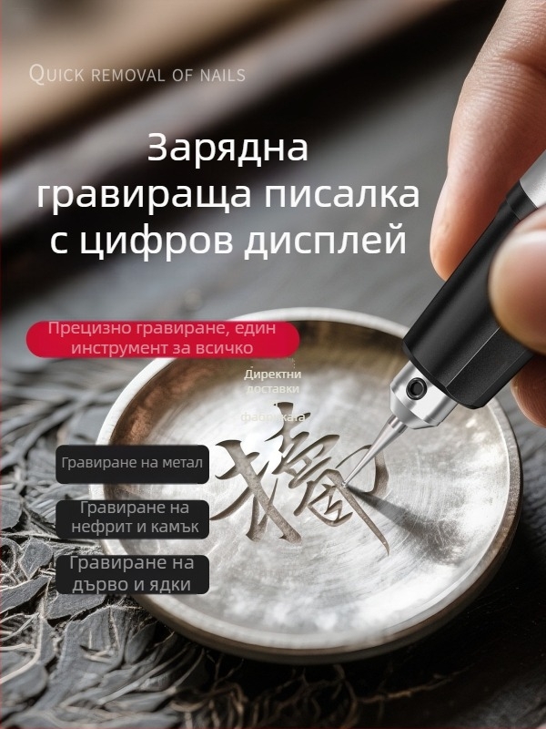 Електрическа гравираща писалка с дигитален дисплей, презареждаема, за гравиране върху яйца, дърво, камък, нефрит и метал.