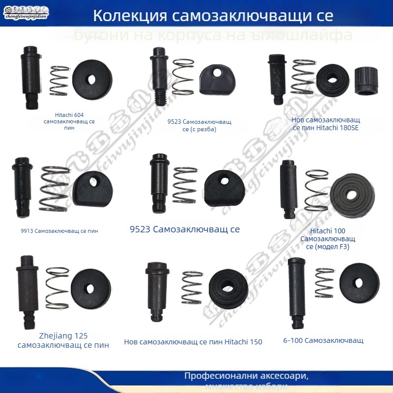 Комплект самозатягащи се щифтове и бутони за корпуса на главата на ъглошлайф, съвместим с модели 6-100 и 9523