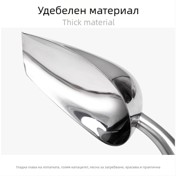Удебелена мини лопата от неръждаема стомана за лед, цветя и градински работи