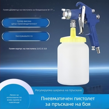 W77 пръскачка за латексова боя с голям калибър, висока атомизация, за мебели и дърво, праймър спрей