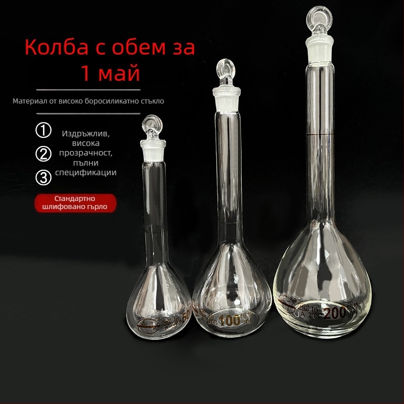 Стъклена градуирана колба клас А, бяла с една градуираща линия; кафява версия налична