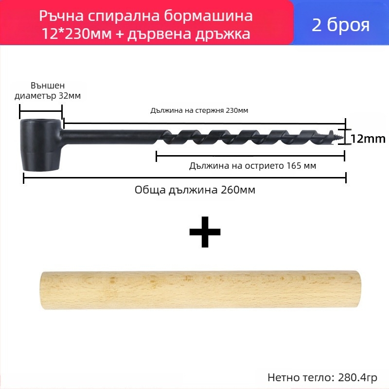 Ръчно дървообработващо свредло за работа на открито, ръчно завъртано винтово свредло за оцеляване в полеви условия, многофункционално за кръгли отвори в мокро дърво