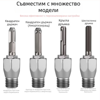 Адаптер за ударна бормашина – прът за свързване към стенно пробиване, удължена конверсионна глава