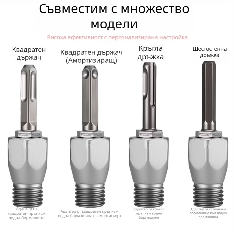 Адаптер за ударна бормашина – прът за свързване към стенно пробиване, удължена конверсионна глава