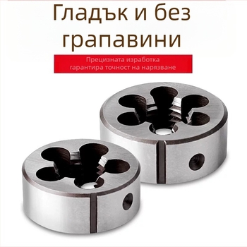 Резбова кръгла матрица за външна резба, груба и фина резба, ръчна, M3–M12