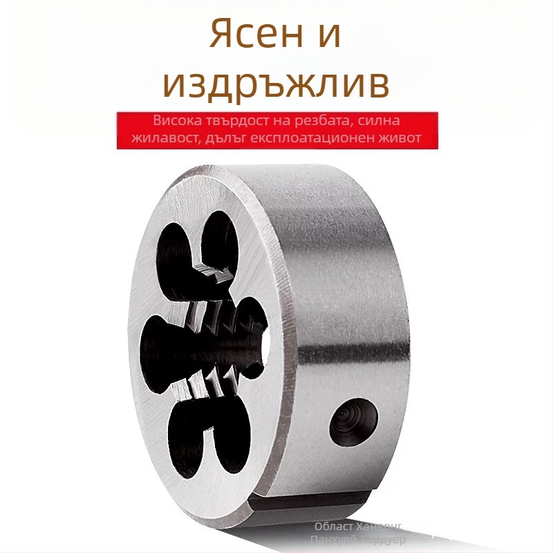 Резбова кръгла матрица за външна резба, груба и фина резба, ръчна, M3–M12