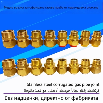 Неръждаема стомана гъвкав газопровод – бърз съединител с бронзови вътрешни и външни резби