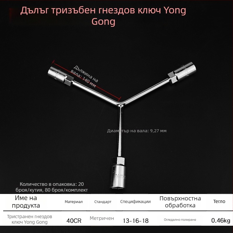 Хромиран Y‑образен шестостенков ключ с удължен външен шестостенник за автомобилна ремонт