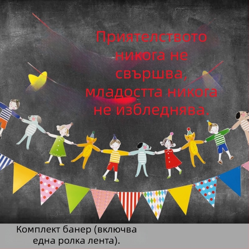 Комплект банери за завършване с окачени платове и балони за външни фотосесии и украса в детска градина.