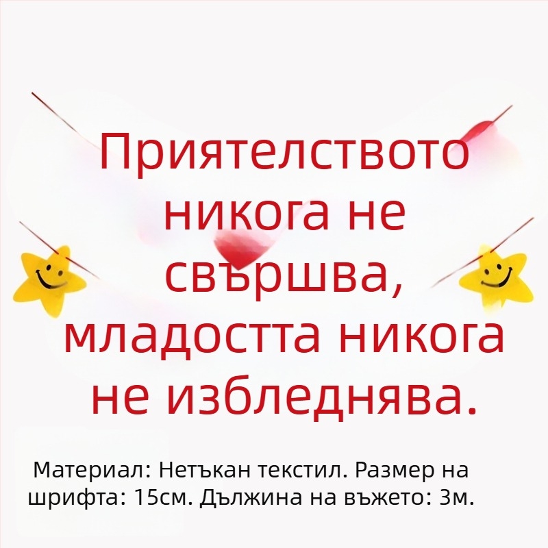Комплект банери за завършване с окачени платове и балони за външни фотосесии и украса в детска градина.