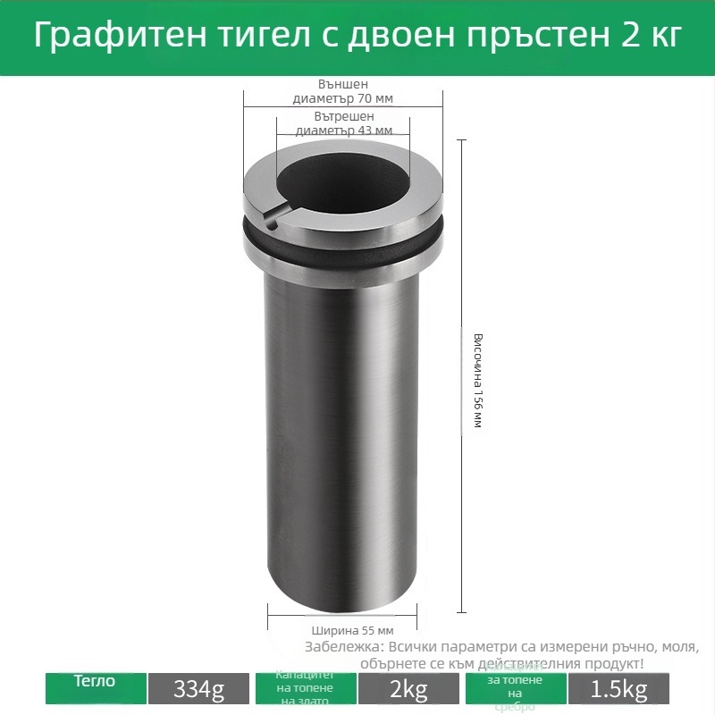 Графитен тигел с висока чистота и кварцов сух тигел за малък средновълнов разтопител; вътрешна облицовка за пречистване на злато, сребро и мед