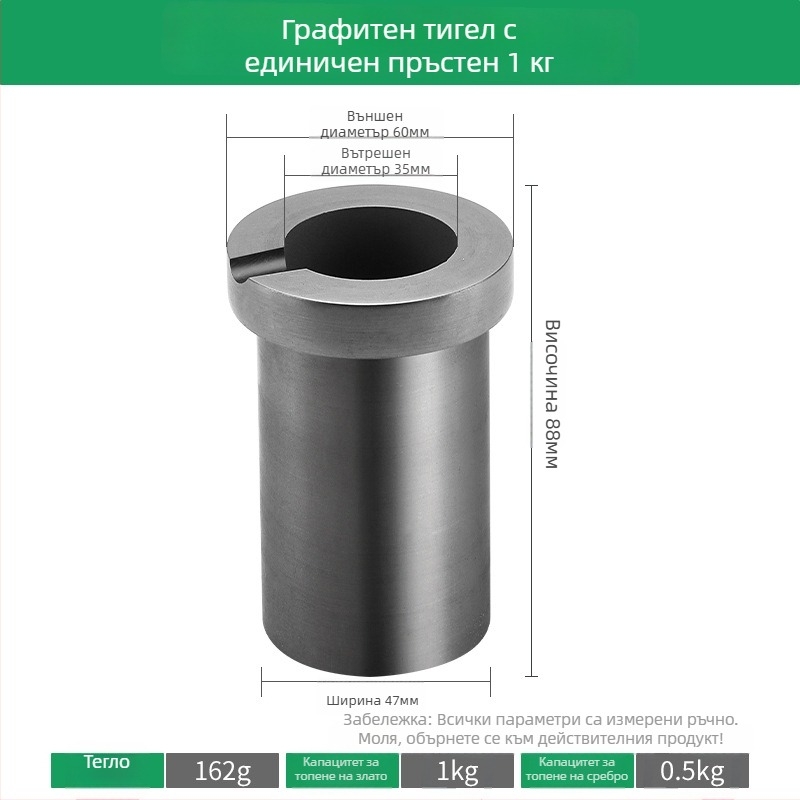 Графитен тигел с висока чистота и кварцов сух тигел за малък средновълнов разтопител; вътрешна облицовка за пречистване на злато, сребро и мед