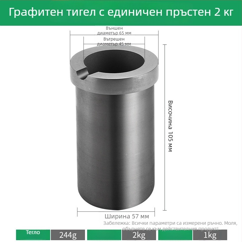 Графитен тигел с висока чистота и кварцов сух тигел за малък средновълнов разтопител; вътрешна облицовка за пречистване на злато, сребро и мед