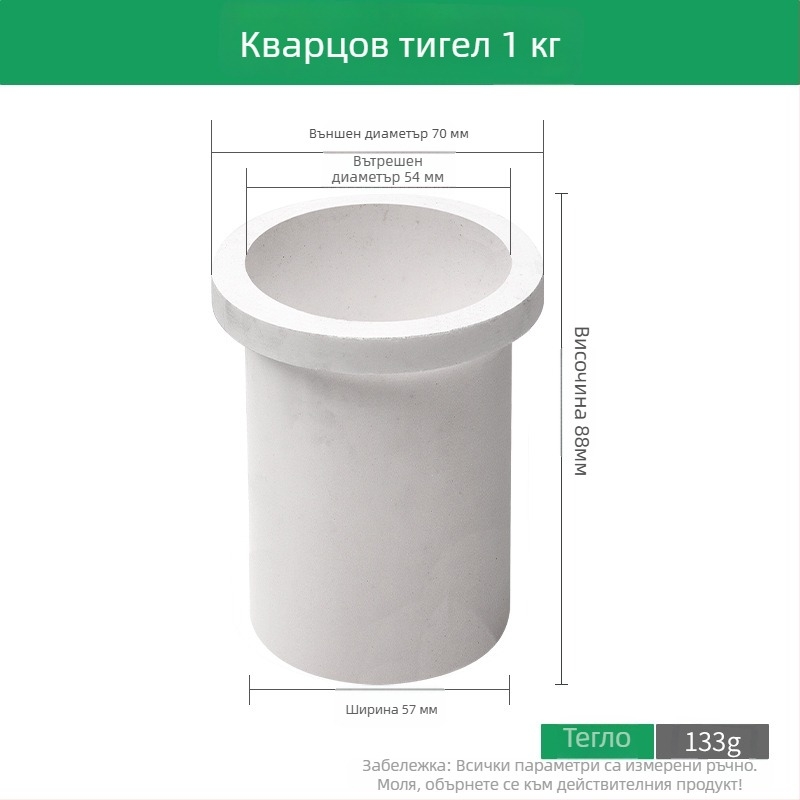 Графитен тигел с висока чистота и кварцов сух тигел за малък средновълнов разтопител; вътрешна облицовка за пречистване на злато, сребро и мед