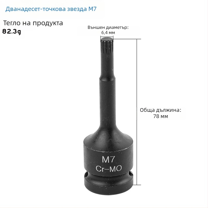 Сет торцеви глави за 1/2-инчов привод с 12-ъгълни битове, интегрирани битове, тип M