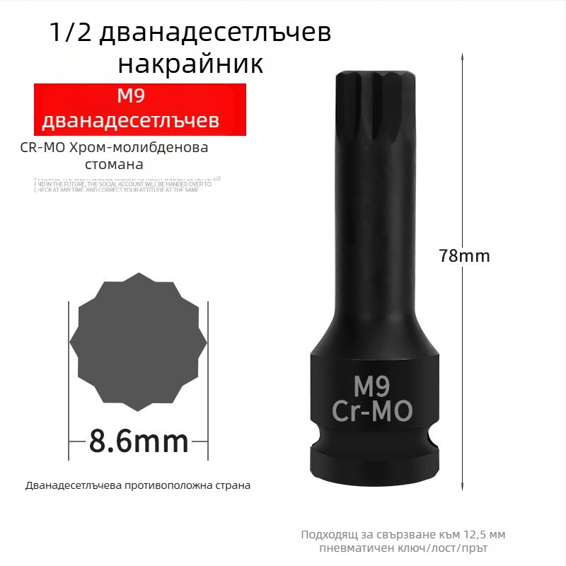 Сет торцеви глави за 1/2-инчов привод с 12-ъгълни битове, интегрирани битове, тип M