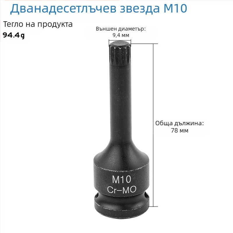 Сет торцеви глави за 1/2-инчов привод с 12-ъгълни битове, интегрирани битове, тип M