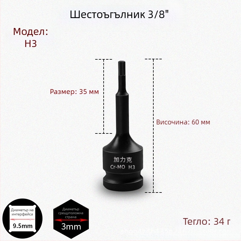 3/8-инчов CR-MO пневматичен шестограмен комплект за ударен ключ