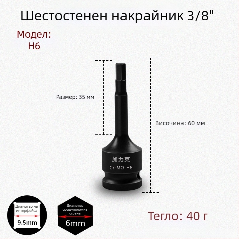 3/8-инчов CR-MO пневматичен шестограмен комплект за ударен ключ