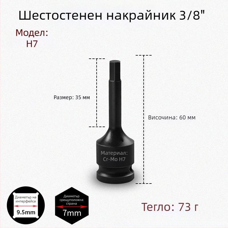 3/8-инчов CR-MO пневматичен шестограмен комплект за ударен ключ