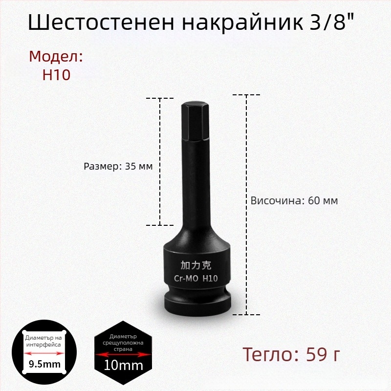 3/8-инчов CR-MO пневматичен шестограмен комплект за ударен ключ
