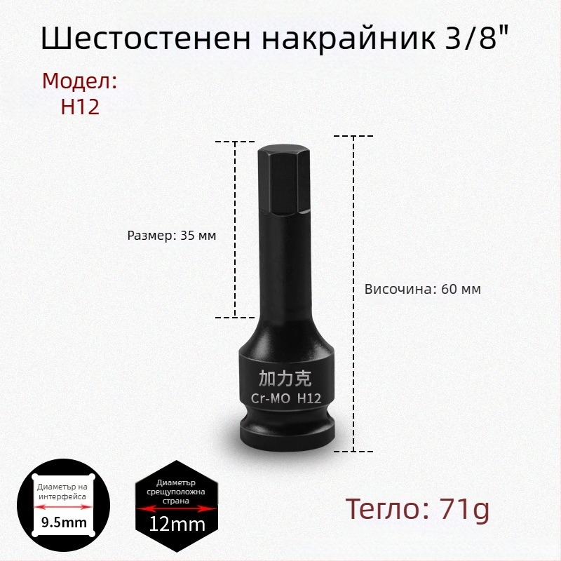 3/8-инчов CR-MO пневматичен шестограмен комплект за ударен ключ