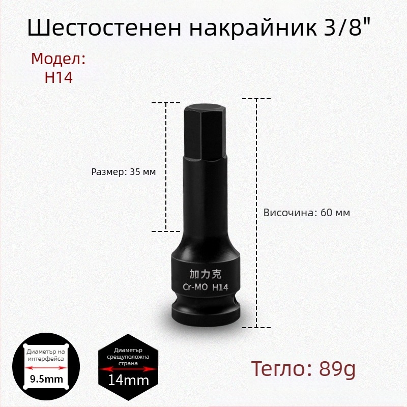 3/8-инчов CR-MO пневматичен шестограмен комплект за ударен ключ