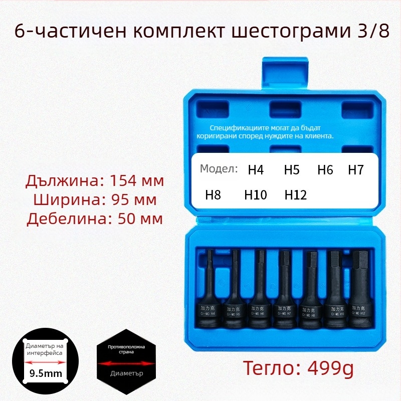 3/8-инчов CR-MO пневматичен шестограмен комплект за ударен ключ