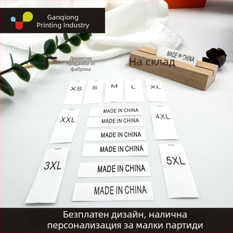 Етикет за грижа за дрехи и пране, миеща се лента, персонализиран етикет за размер