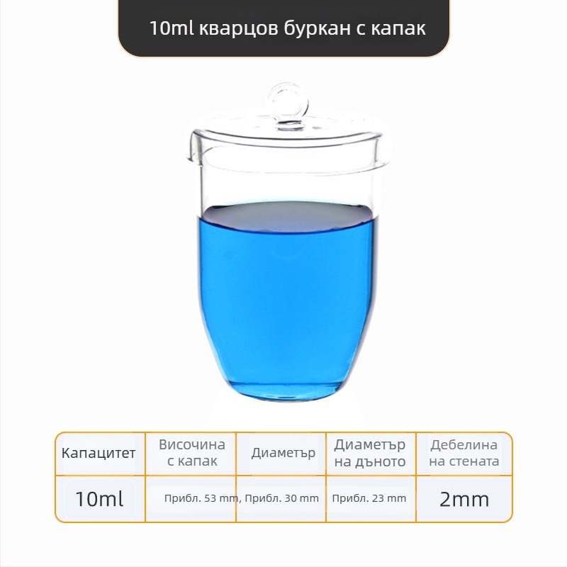 Кварцов тигел с висока чистота и устойчивост на високи температури, обем 50/100/200/300 ml, прозрачен, устойчив на киселини и основи до 1400°C