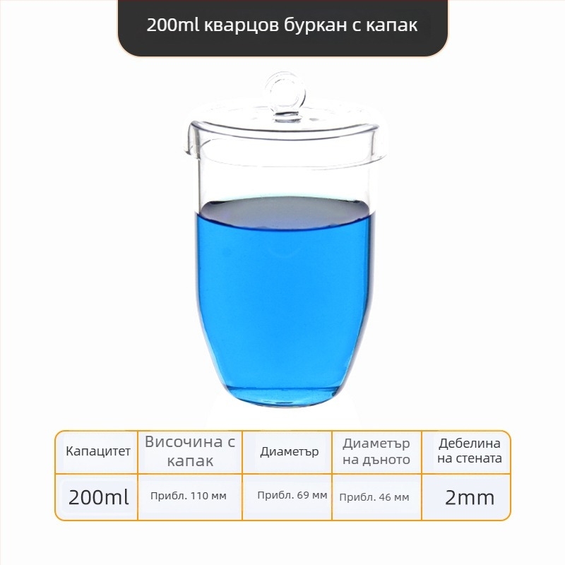 Кварцов тигел с висока чистота и устойчивост на високи температури, обем 50/100/200/300 ml, прозрачен, устойчив на киселини и основи до 1400°C