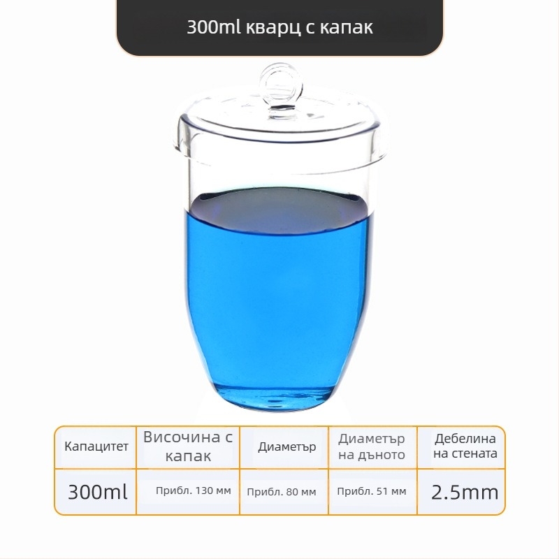 Кварцов тигел с висока чистота и устойчивост на високи температури, обем 50/100/200/300 ml, прозрачен, устойчив на киселини и основи до 1400°C