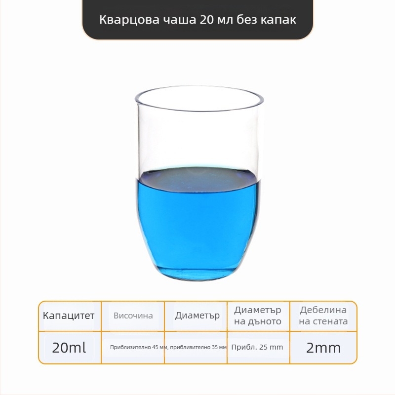 Кварцов тигел с висока чистота и устойчивост на високи температури, обем 50/100/200/300 ml, прозрачен, устойчив на киселини и основи до 1400°C