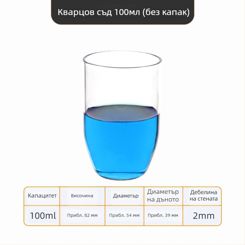 Кварцов тигел с висока чистота и устойчивост на високи температури, обем 50/100/200/300 ml, прозрачен, устойчив на киселини и основи до 1400°C