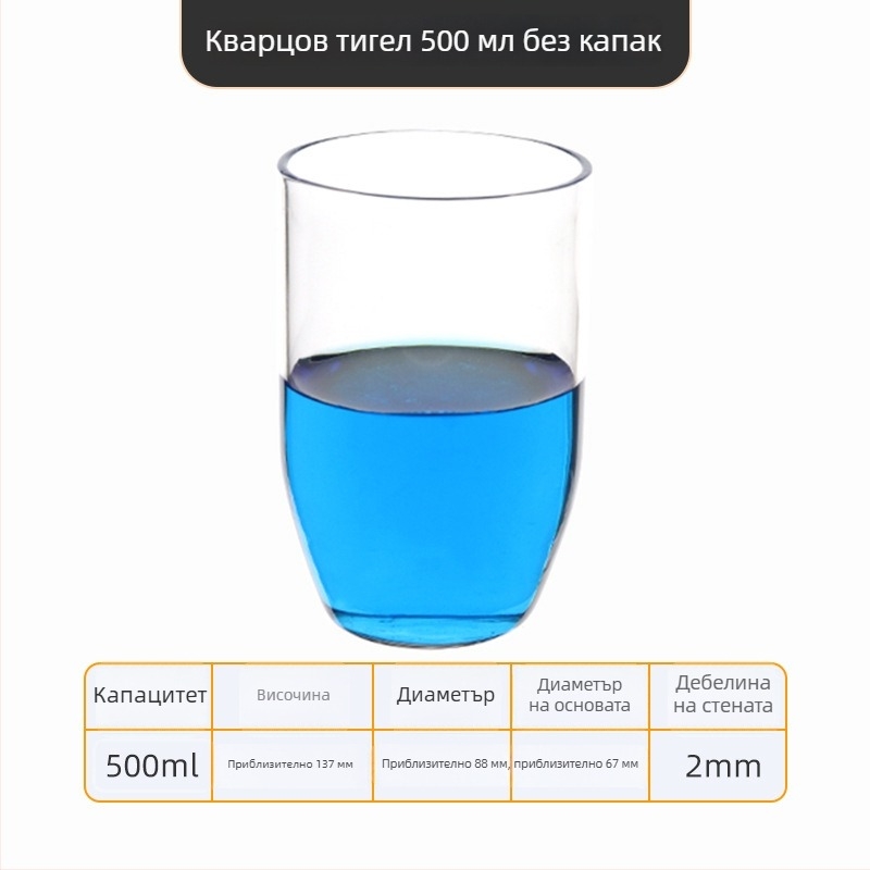 Кварцов тигел с висока чистота и устойчивост на високи температури, обем 50/100/200/300 ml, прозрачен, устойчив на киселини и основи до 1400°C