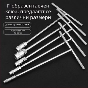 T-образен торцев ключ с външен шестогранник, ръчен, удължен, за ремонт на автомобили и мотори