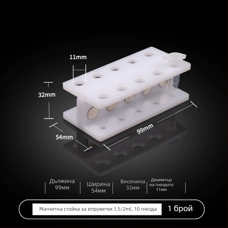 Плексигласов магнитен държач за центрофужни тръби 0,2–50 ml, подходящ за 8/12/24-дупкови платки и биомагнитни перли