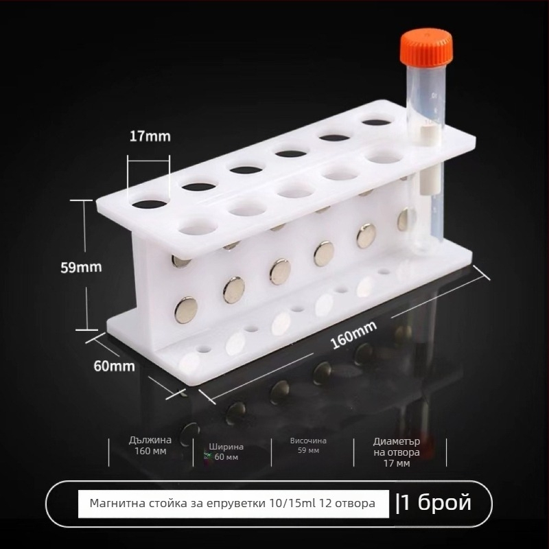 Плексигласов магнитен държач за центрофужни тръби 0,2–50 ml, подходящ за 8/12/24-дупкови платки и биомагнитни перли