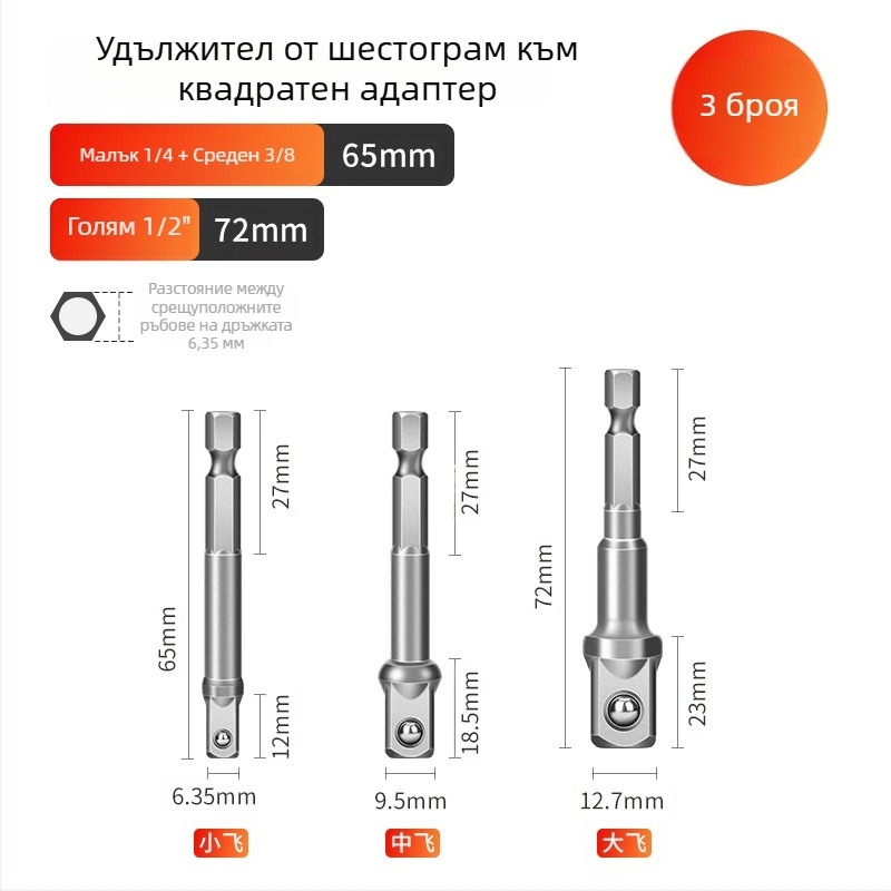 Адаптер шестограмен към квадратен привод за бормашина и ударно-винтоверт, свързващ прът, 6,3 мм