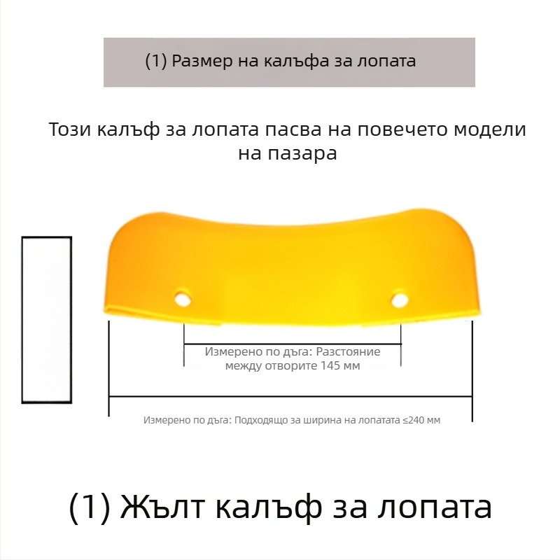 Аксесоари за демонтаж на гуми: голям защитен кожух за демонтажна лопатка