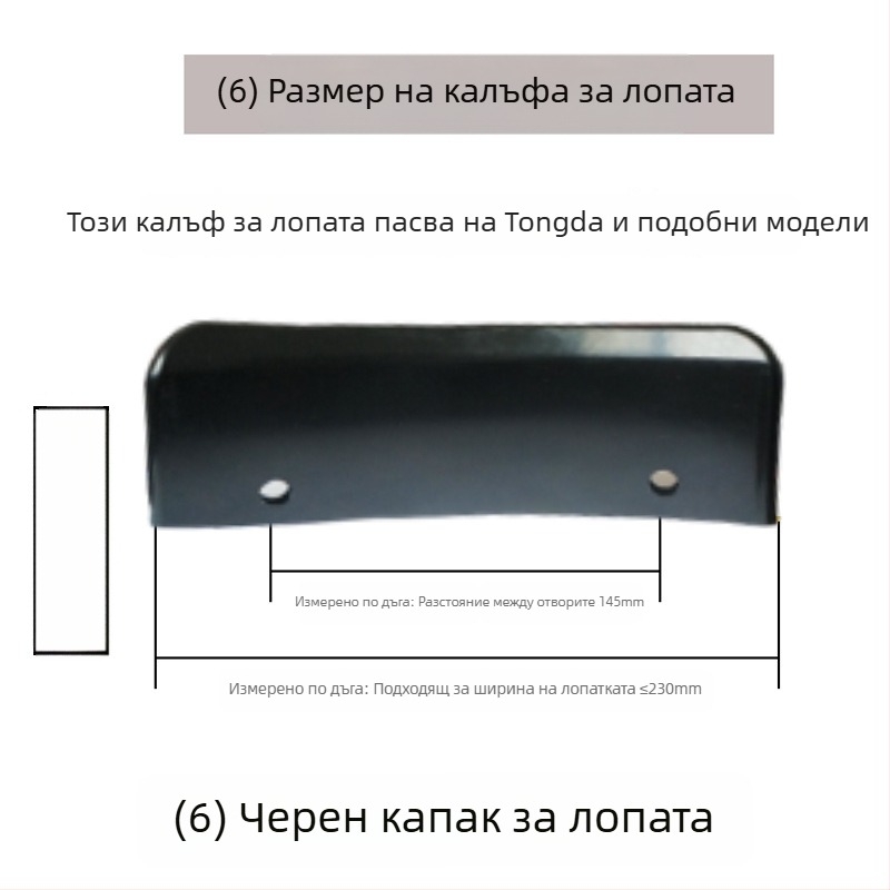 Аксесоари за демонтаж на гуми: голям защитен кожух за демонтажна лопатка
