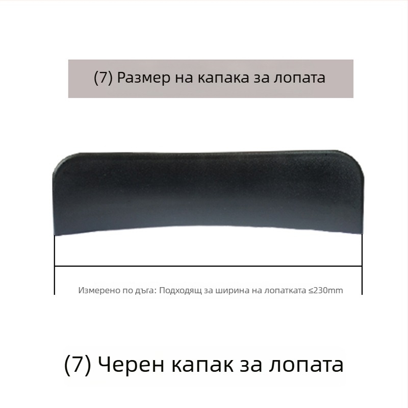 Аксесоари за демонтаж на гуми: голям защитен кожух за демонтажна лопатка