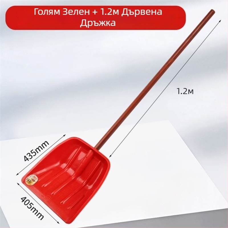 Снежна лопата с пластмасово тяло и закалено пластмасово чело, удебелен дизайн, голям размер, дървена дръжка, сгъваема, модел Q27343
