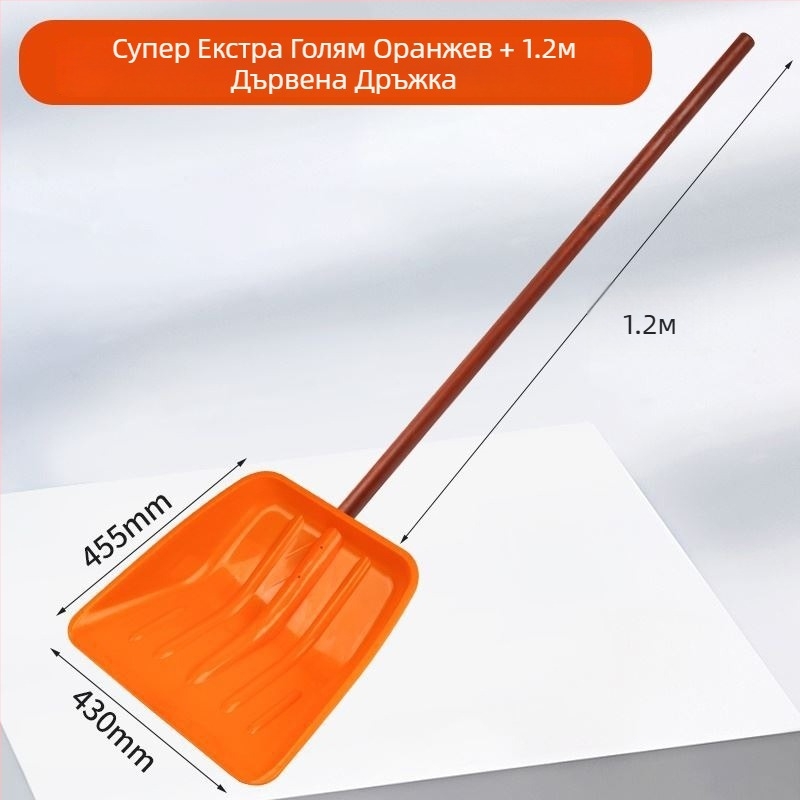 Снежна лопата с пластмасово тяло и закалено пластмасово чело, удебелен дизайн, голям размер, дървена дръжка, сгъваема, модел Q27343