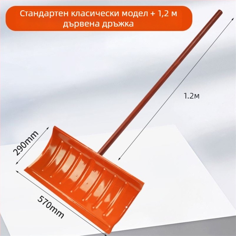 Снежна лопата с пластмасово тяло и закалено пластмасово чело, удебелен дизайн, голям размер, дървена дръжка, сгъваема, модел Q27343