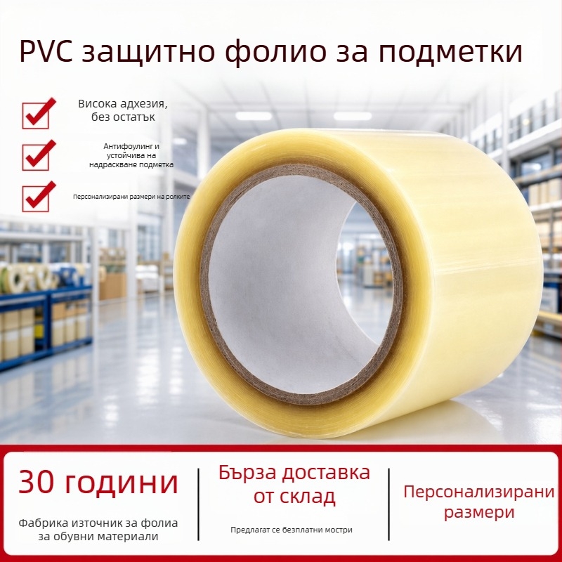 Персонализирано PVC защитно фолио за подметки със ивици, за обувни материали — прахо- и мръсоустойчива защита за повърхности на мебели и аудио системи