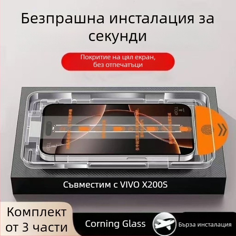Vivo X200S закалено стъкло за екран – пълно покритие, HD яснота, против изпускане и удар, лесна инсталация