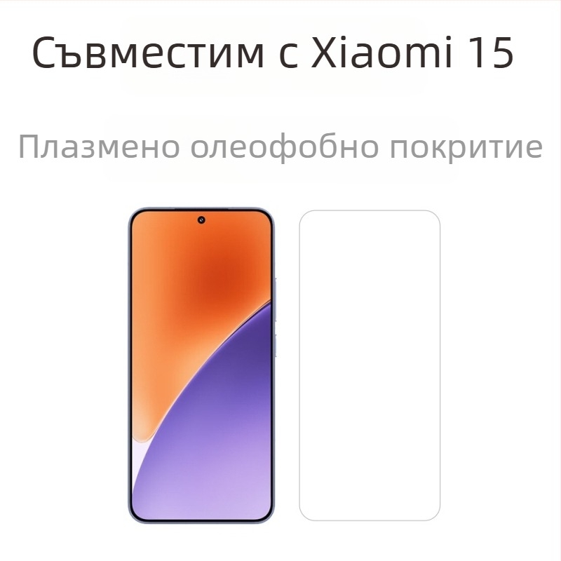 Xiaomi 15 закалено стъкло за екран с ултразвуково разпознаване на отпечатъка и антиотпечатъчно покритие