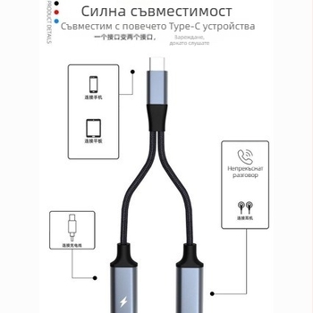 Type-C към двоен USB-C женски адаптер за бързо зареждане и DAC декодер за телефони и компютри