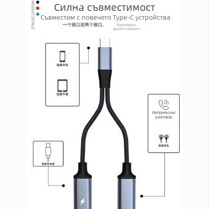 Type-C към двоен USB-C женски адаптер за бързо зареждане и DAC декодер за телефони и компютри
